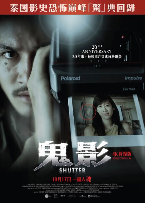 名称：[鬼影][2004][简繁英字幕][4K HDR][18.3G]描述：泰国恐怖片标杆，摄影师托尼(亚瑞克・阿莫苏帕西瑞 饰)与女友简(娜特慧兰・塔美 饰)分手后频遇怪事：照片中总有模糊人影、床底传来异响