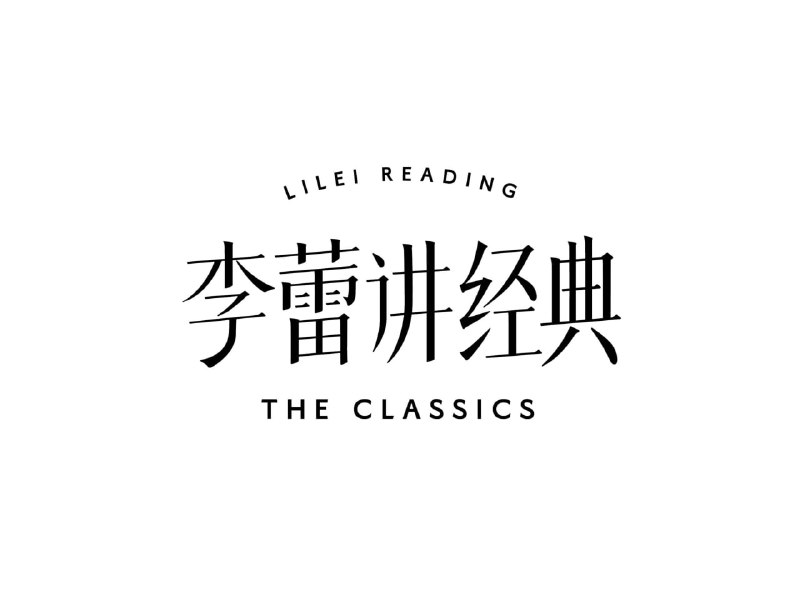 名称：帆书《李蕾讲经典·音视频合集 (2021-2025) 》 (更至20250604)描述：帆书APP《李蕾讲经典》栏目，聚焦人文经典领域，带书友们深入探索其中的丰富内涵，在聆听经典中思考、感悟和成长，领略文学的魅力