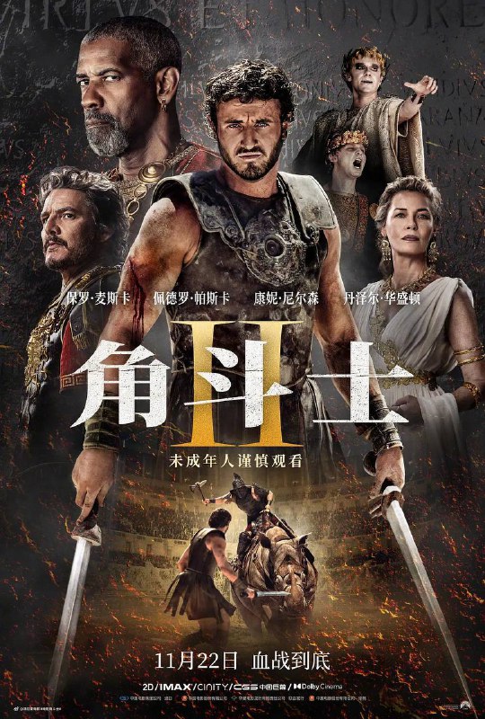 名称：角斗士2（2024）4K SDR 高码率 内封官中描述：影片故事延续前作，路奇乌斯（保罗·麦斯卡 Paul Mescal 饰）童年时亲眼目击受万人景仰的英雄马克西蒙斯死于舅舅之手，多年后已长大成人的他，在暴君的铁腕统治下，被迫进入竞技场为生存而战