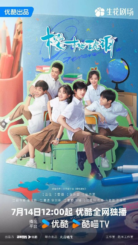 名称：樱桃琥珀(2025)【4K.60fps】【内封简中】【更03集】【剧情/爱情】【赵今麦/张凌赫】描述：林其乐(赵今麦 饰)小名樱桃，在父母的呵护下，与余樵、秦野云、杜尚、蔡方元等伙伴在群山电建工地快乐成长