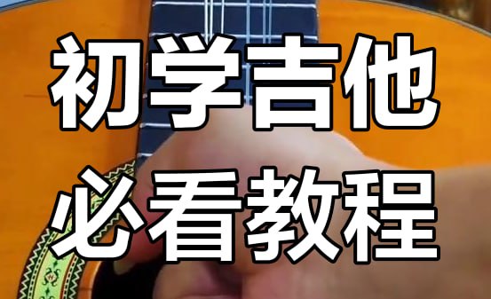 名称：郝浩涵《吉他课程合集》描述：包括吉他扫弦、Slap技巧等实操内容，并结合经典曲目进行详解，帮助吉他爱好者提高弹奏与弹唱水平