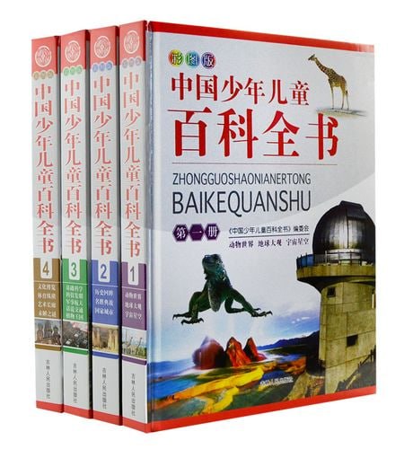 名称：中国少年儿童百科全书描述：《中国少年儿童百科全书》是一部专为青少年打造的综合性知识宝典，由北京教育出版社等权威出版社出版