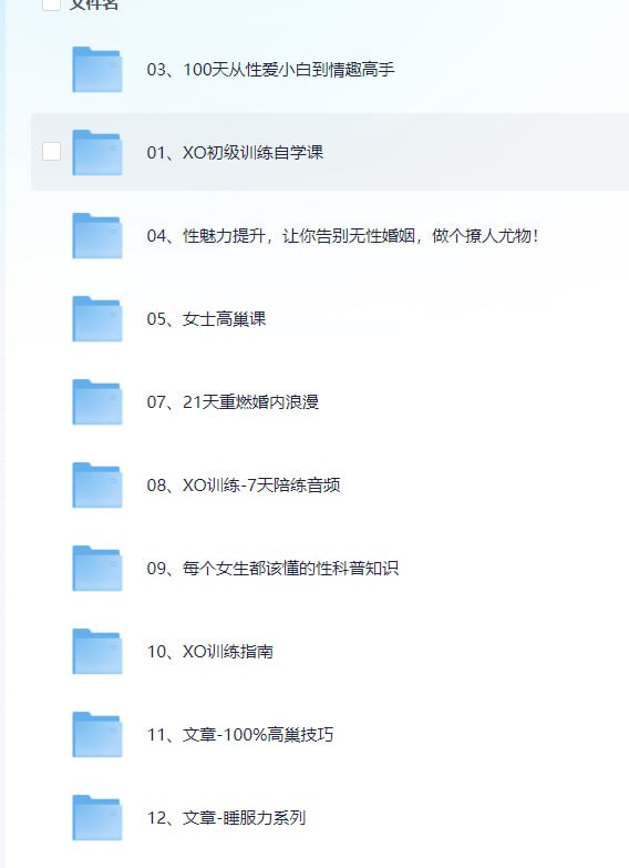 名称：熙墨合集  两性专题描述：01、XO初级训练自学课03、100天从性爱小白到情趣高手链接：