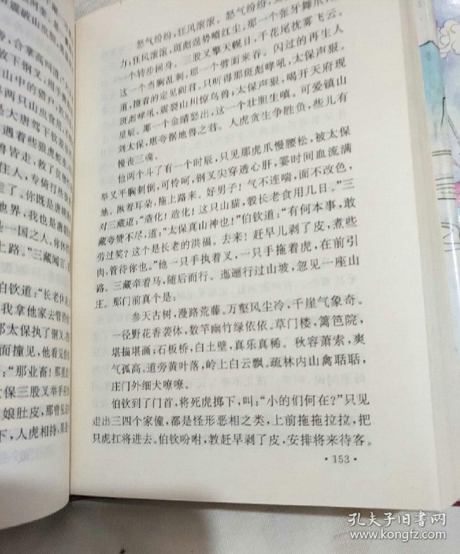 名称：《小话西游》刘勃说书 四大名著的历史人文读法之西游记[pdf]描述：★ 《西游记》是小说，也是历史★ 《西游记》是小说，也是社会★ 《西游记》是小说，也是人生大雅