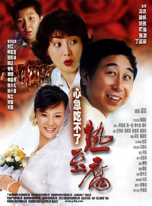 名称：心急吃不了热豆腐 (2005) 1080P 国语中字描述：刘好（冯巩）是河北某个小县城一名普通的三轮车师傅，为人时而大大咧咧时而相当抠门，虽然生活不富裕，他还是怀抱知足常乐心态去过好每一天的日子