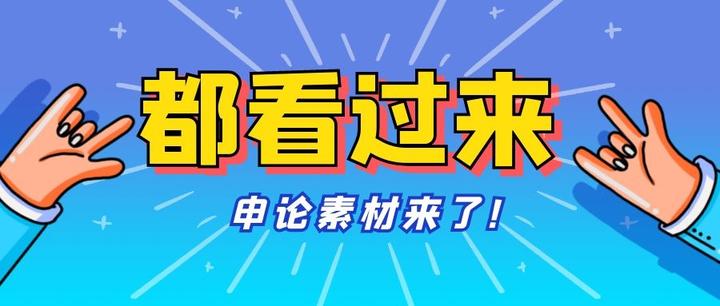 名称：申论素材合集描述：内含公考申论大作文模板、必背典故、名句积累、金句名言等，为考生申论写作锦上添花