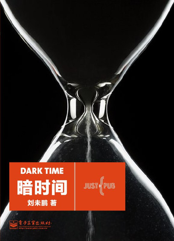名称：【听书解读】《暗时间》描述：本期音频讲述了我们要如何利用好自己的时间，克服影响我们利用时间的三个因素，掌握高效工作的四个方法，找到自己的核心竞争力，让自己从平凡到优秀，从优秀到卓越