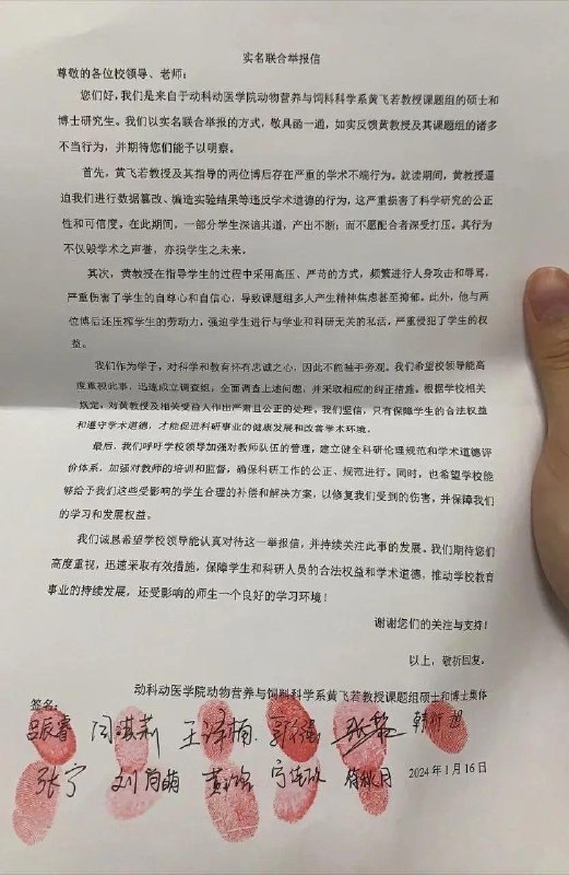 名称：联合实名举报211高校华中某业大学动物Y养系黄某若教授学术造假行为125页pdf描述：举报材料条理清晰、证据详实