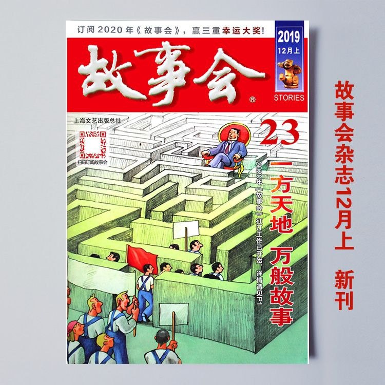 名称：《故事会2020年合集》套装共24册 畅读一年24期杂志[epub]描述：《故事会2020年合集》本套装将2020年全年1月至12月的上半月刊、下半月刊汇编成册，让故事爱好者一次可以畅读一年24期杂志的精彩内容