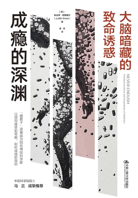 名称：《成瘾的深渊：大脑暗藏的致命诱惑》(医学)[PDF+AZW3+EPUB+MOBI]描述：药物滥用是全球最严重的健康问题之一