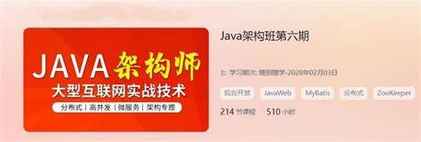 名称：【图灵课堂】Java-架构师VIP精品课程（第六期） - 带源码课件描述：【图灵课堂】Java-架构师VIP精品课程（第六期）-带源码课件，由业内专家授课，涵盖Java基础、Web开发、分布式系统、数据库、微服务及容器化技术