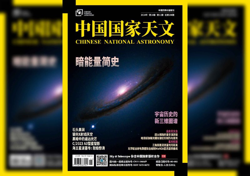 【刊名】中国国家天文【期号】2024年第11期【格式】#epub #mobi #azw3 #pdf【分类】#期刊 #杂志 #中国国家天文【简介】本期封面文章《暗能量简史》