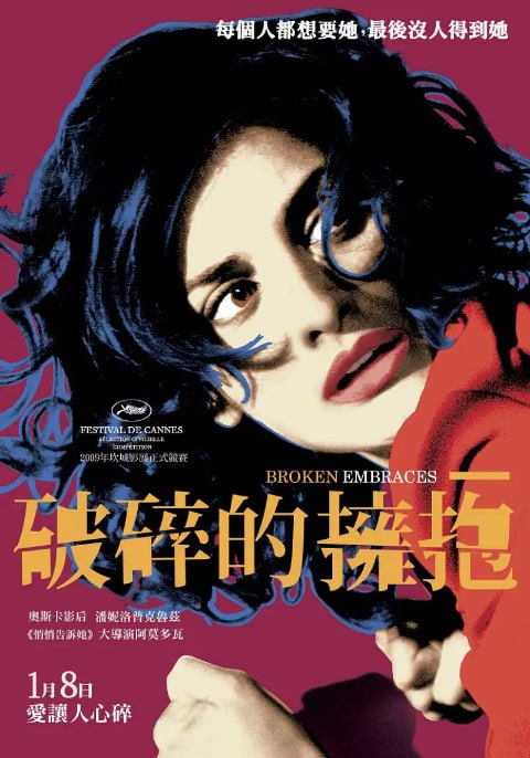名称：[破碎的拥抱][2009][中文字幕][1080P][3.7G]描述：电影导演马提奥因车祸失明后隐居，以化名生活