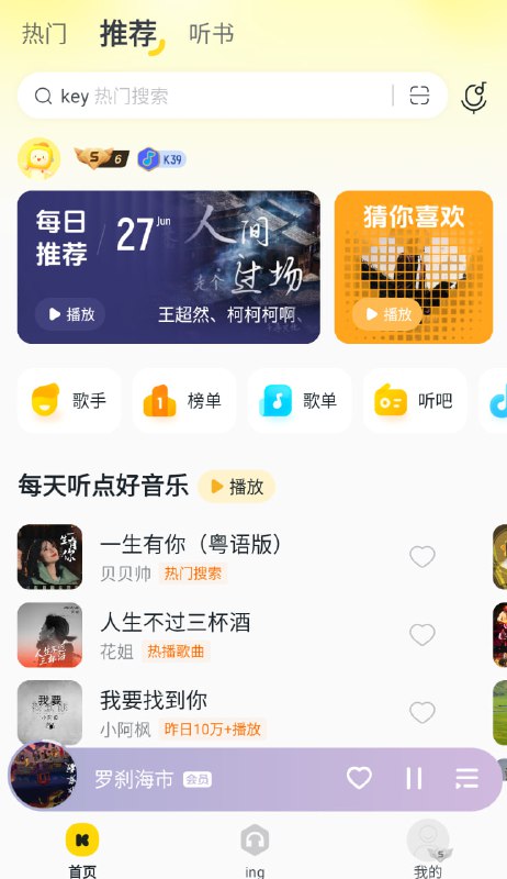 名称：酷我音乐v10.8.3.0去广告破解豪华VIP版描述：解锁vip会员，收费歌曲在线任意听，解锁版权专属歌曲在线任意听，解锁已下架歌曲在线任务听，解锁单曲购买歌曲在线听，解锁会员标准、无损任意下载.链接：