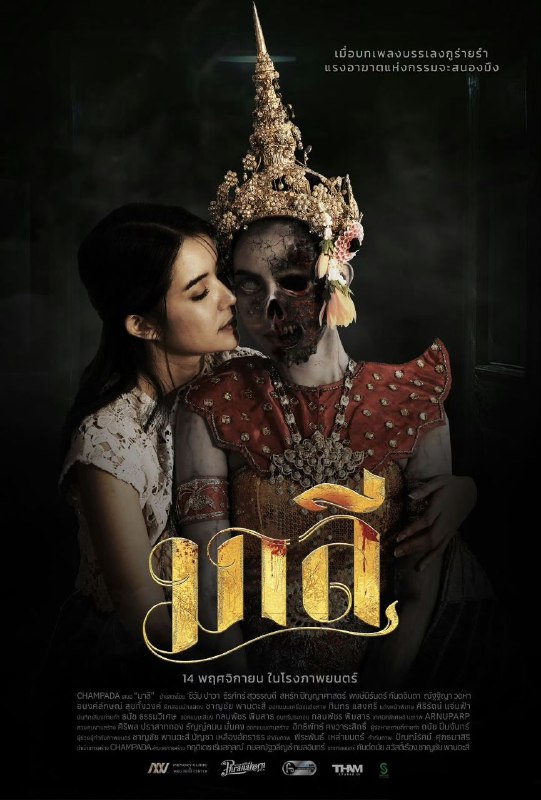名称：乐咒 มาลี (2024) 1080p 内嵌 官方繁中 【泰影/恐怖】描述：阿欣、迪恩、乔巴和肯四个好朋友在迪恩的母亲过世后相聚，他们自愿留下来陪伴迪恩，帮助他整理曾为舞蹈学校，现今空无一人的老宅