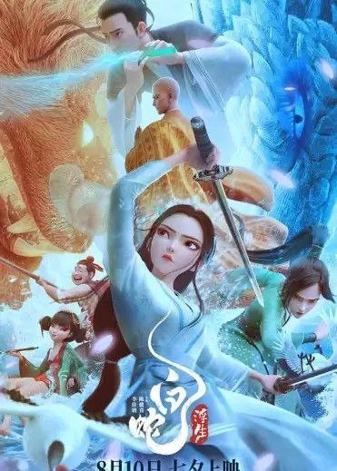 名称：白蛇：浮生 (2024) 4K描述：南宋临安，小白五百年后终于觅得阿宣的转世—许仙，二人断桥相遇