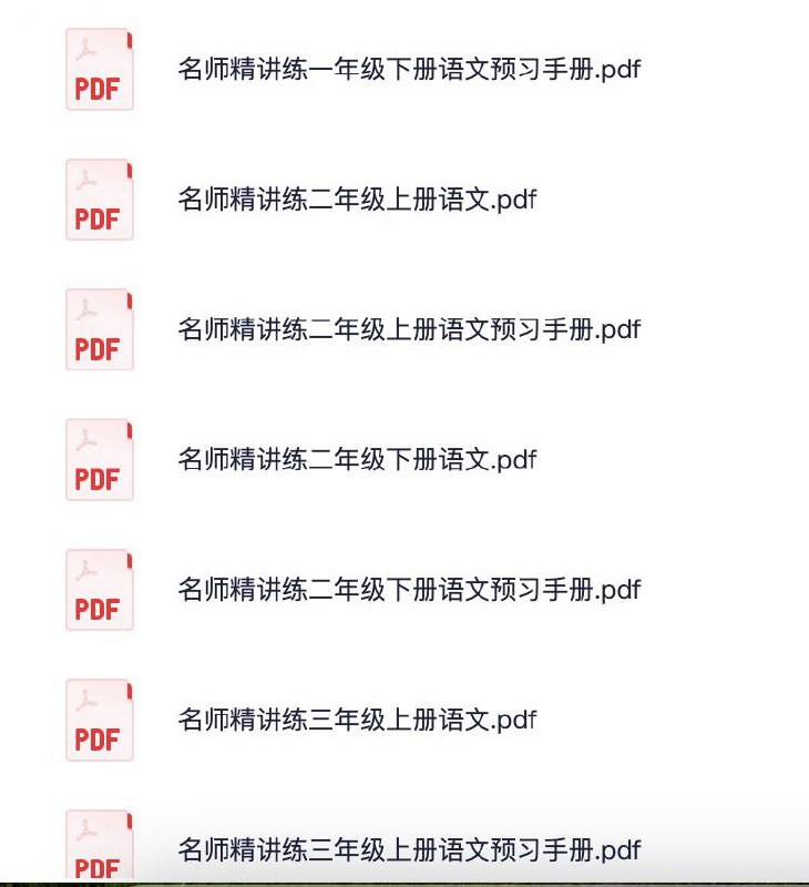 资源标题：1~6年级全册名师精讲练语文资源描述：1~6年级全册名师精讲练语文资料合集汇总链接：