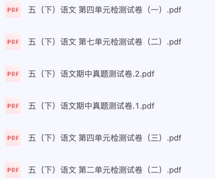 资源标题：五年级下册【语文】单元+期中+期末试卷资源描述：五年级下册【语文】单元+期中+期末试卷资料合集汇总链接：