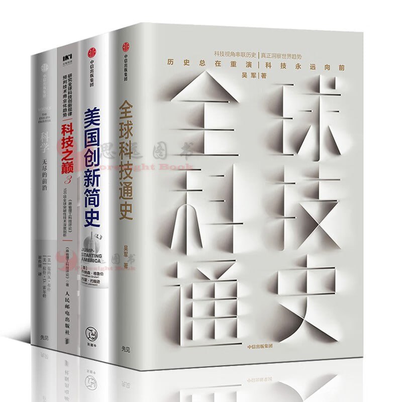 名称：麻省理工科技创新（套装共4册）描述：麻省理工科技创新（套装共4册）是一套全面介绍麻省理工学院在科技创新领域的权威书籍