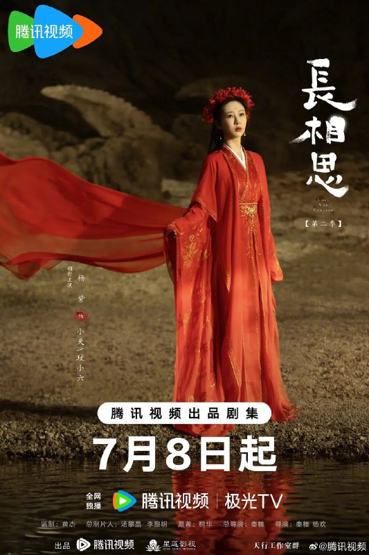 名称：长相思 第二季 (2024) 首播04集描述：大荒内，人、神、妖混居，西炎、辰荣、皓翎三国鼎立