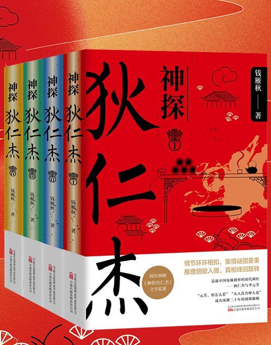 名称：《狄仁杰探案系列合集》套装5部 迷局中破雾而出[epub]描述：《狄仁杰探案系列合集》包含：《狄仁杰探案1:并州迷雾》、《狄仁杰探案2:暗夜迷情》、《狄仁杰探案3:魅影危机》、《狄仁杰之通天案》、《狄仁杰之幽兰劫》套装5部