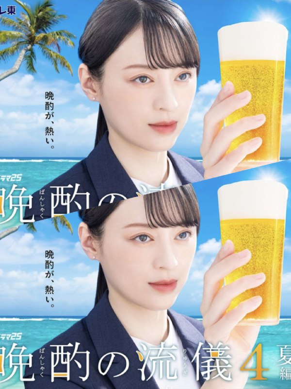 名称：晚酌的做派 晚酌的流派4～夏篇～ 晩酌の流儀4 ~夏編~ (2025) 【第1话】【1080P】【中日双语】【25年日剧】描述：　　该剧以房地产公司职员伊泽美幸(栗山千明 饰)追求