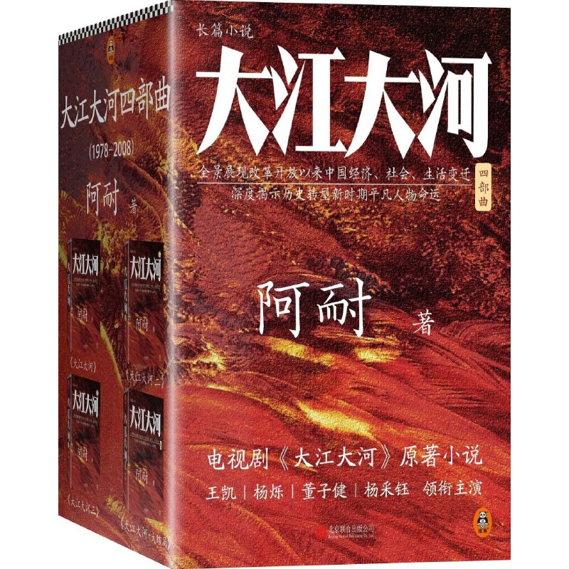 名称：【电子书】大江大河(四部曲)附改编电视剧《大江大河》+《淬火年代(艰难的制造)》描述：1.大江大河(全4部)全格式电子书2.改编电视剧《大江大河》全3季3.原著第4部《艰难的制造》改编电视剧《淬火年代》链接：