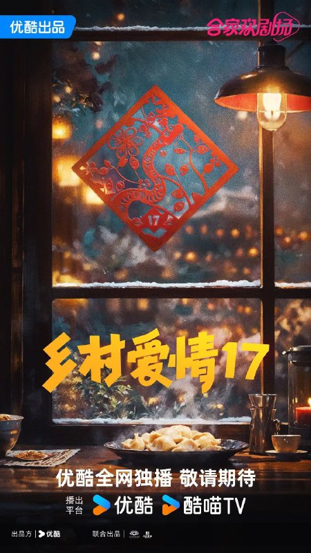 名称：乡村爱情17(2025)【40集全】【4K.HDR】【内嵌中字】【134GB】描述：《乡村爱情17》继续聚焦象牙山村民的生活，特别是几对年轻夫妇面临的婚姻危机