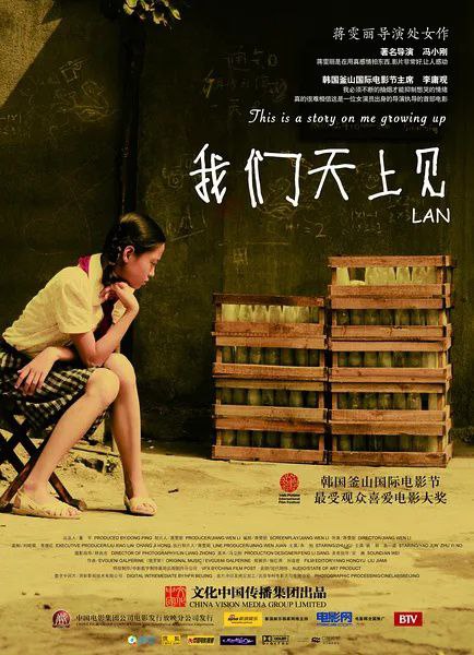 名称：我们天上见 / 兰草 (2009) [豆瓣8.7]描述：上世纪70年代末，时代的狂潮正渐渐退去热度