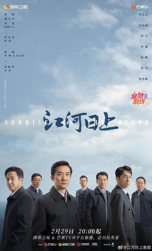 名称：江河日上（2024）4K S01全描述：专注于学术研究的齐江大学副校长郑寒江，临危受命来到齐江担任主管环保问题的副市长