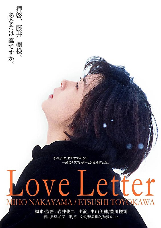 名称：情书 Love Letter (1995)【Friday版本 1080P 内封简繁中文字幕 中山美穗/丰川悦司/酒井美纪/柏原崇】描述：豆瓣评分8.9分