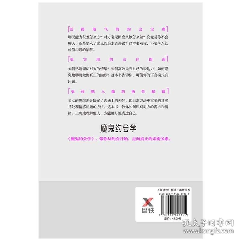 名称：《魔鬼约会学》搭讪教父继又一力作[pdf]描述：为什么搭讪以后就没有了下文？问题出在哪里了？怎么才能把你千辛万苦认识的妹子约出来？你真的会约会吗？魔鬼老师中国的约会宝典，教你从搭讪一步跨越到约会