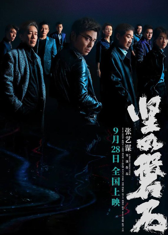 名称：坚如磐石 (2023) 1080p 正式版【易河蟹】描述：金江市副市长郑刚（张国立 饰）之子苏见明（雷佳音 饰）不顾父亲的劝阻，应邀赴约首富黎志田（于和伟 饰）的“鸿门宴”，不料却被迫观看了一出“人手下火锅”的猖狂戏码