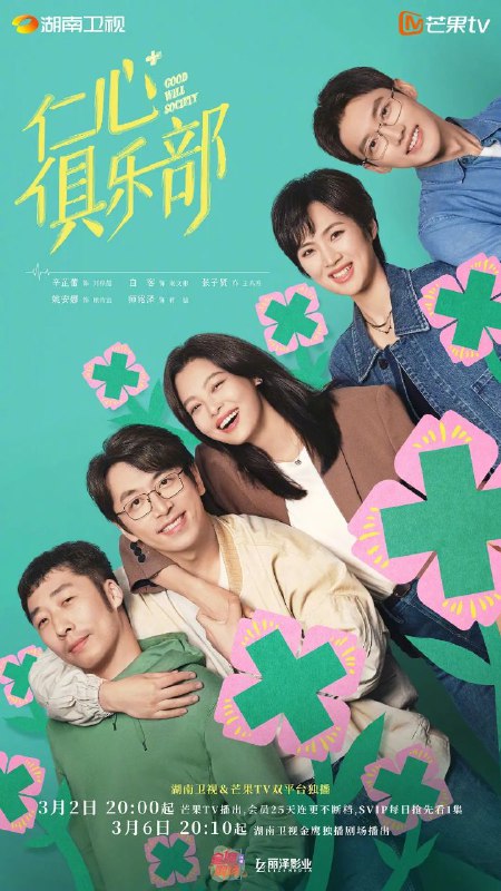 名称：仁心俱乐部(2025)【更17/40集】【4K.SDR】【内嵌简中】【辛芷蕾/白客】描述：该剧讲述了飒爽的神外医生刘梓懿(辛芷蕾 饰)在与男友准备结婚之际，发现男友因特殊原因被送到自己工作的医院，备受打击却要体面地结束这段关系；乐观的心外医生秦文彬(白客 饰)看似玩世不恭，实则心里有数，工作上一帆风顺，婚姻却亮起红灯，不知何去何从