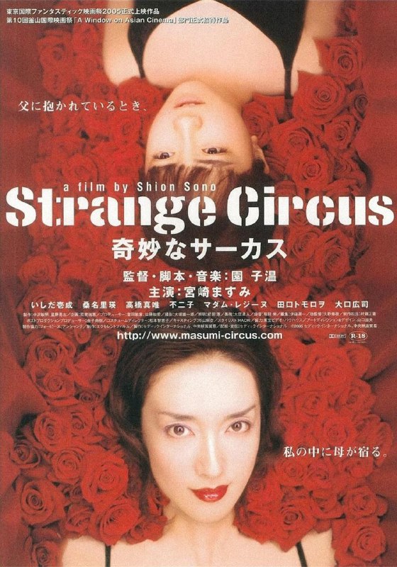 名称：神秘马戏团 / 奇妙なサーカス [日语中字][超清][日本][2005]描述：《神秘马戏团》剧情围绕着复杂扭曲的家庭关系展开