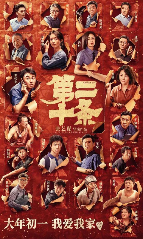 名称：第二十条(2024)【IMAX.4K.HDR10】【内封简中】【DTS音效】【剧情/喜剧/家庭】【雷佳音/马丽/赵丽颖】描述：人过中年的检察官韩明(雷佳音 饰)早已没了往日的锋芒，每日里柴米油盐，鸡毛蒜皮，尽快从挂职转正是他最为关心的问题