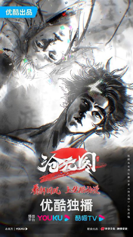 名称：沧元图（2023）4K E52描述：沧元界妖邪作乱，人族饱受摧残，主角孟川自小立下为母复仇的誓言，以镜湖道院为起点，凭借坚毅无畏的心志与利落果决的刀法身手，惩处奸恶，溃灭妖族，登顶四大道院，名满东宁府，拜上元初山，成就一代神魔
