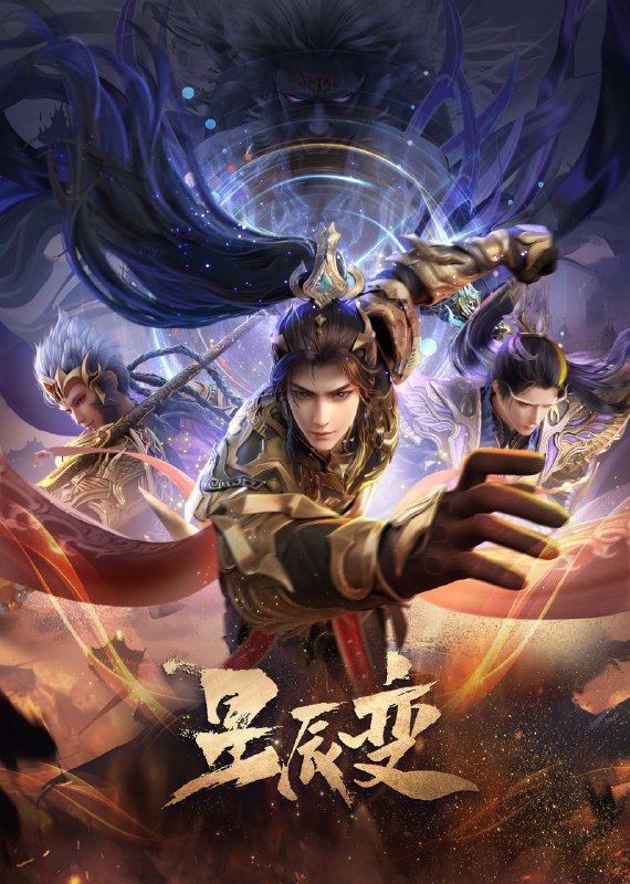 名称：星辰变 第六季 4K臻彩MAX [更新至15集]描述：秦羽在逐步了解神界的规则后，为了迎娶属于神界八大家族与自己身份悬殊的姜立，选择立志成为最强匠神，随后从剿灭山贼开始，成就上级神人，被圣皇看重成为新贵……一步一步最终达到了可以光明正大向立儿求亲的身份