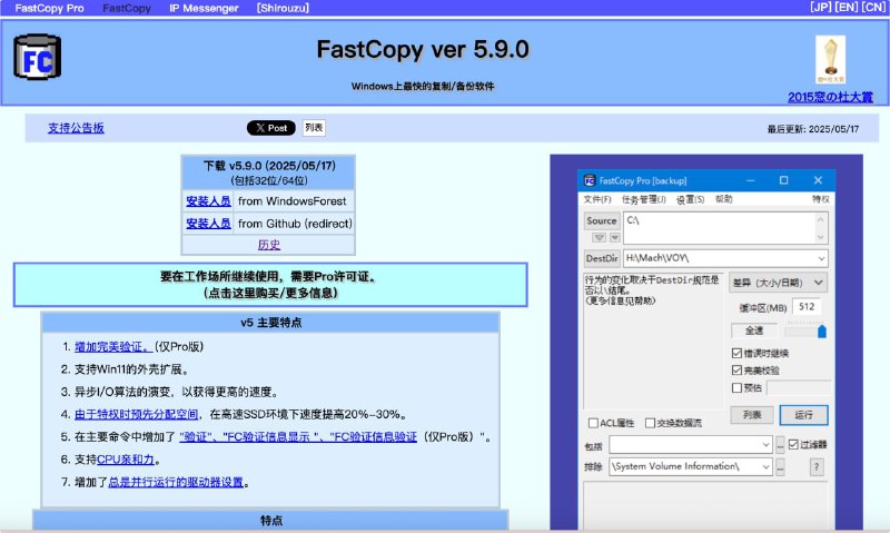 名称：FastCopy - Windows上最快最强的文件复制软件描述：FastCopy，Windows上最快、最强的文件复制软件
