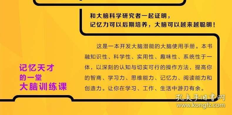 名称：《提高记忆的100种方法》 超有效的记忆增强术[pdf]描述：人类的大脑如同一个巨大的信息仓库