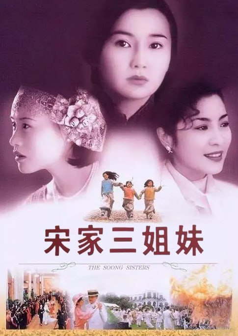 名称：[宋家皇朝][1997][国语中字][1080P蓝光][5.7G].描述：政局腐败民不聊生的晚清末年，宋查理（姜文）凭借其在美国所获先进知识与孙中山（赵文瑄）合力，企图推翻满清