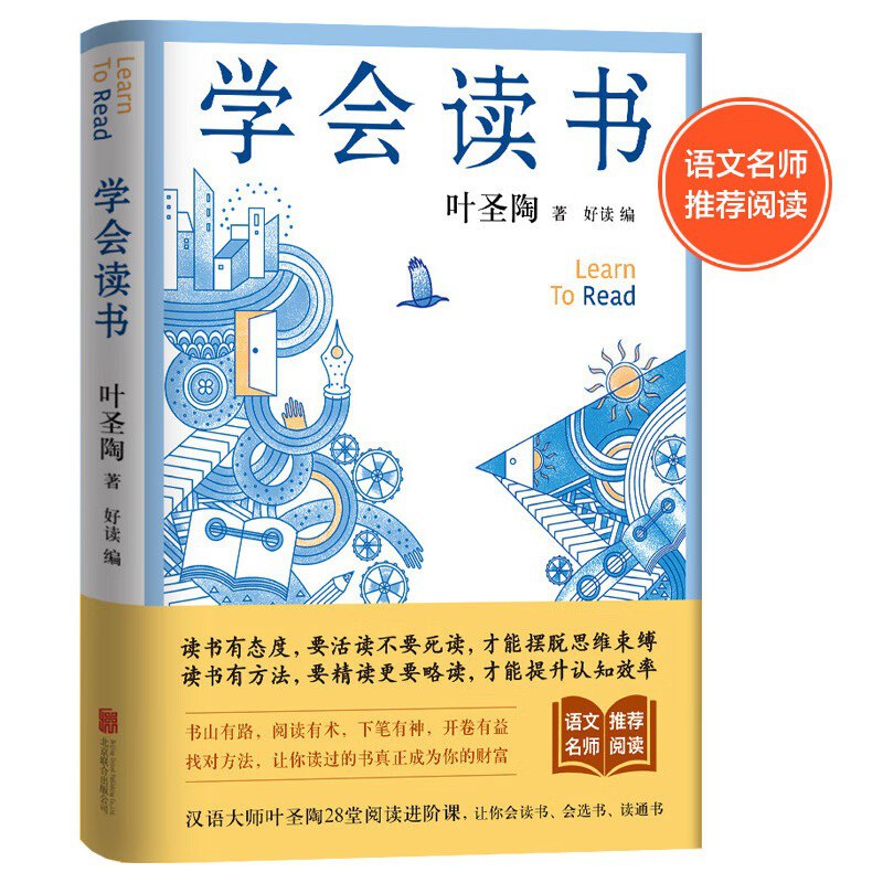 名称：《学会读书》读书是一门技术活儿描述：《学会读书》由著名教育学家叶圣陶所著，强调读书是一门技术活儿