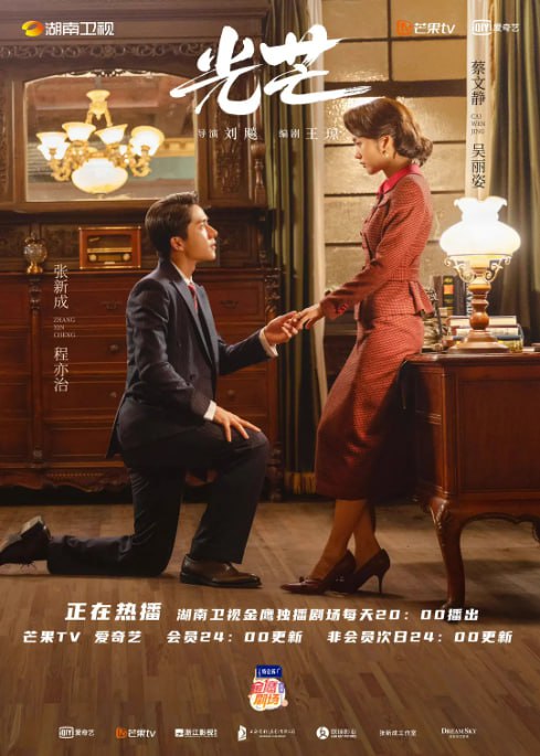 名称：[国产剧][光芒][2021][全41集][国语中字][1080P][31G]描述：民国时期，出身贫寒的程亦治(张新成 饰)从钱庄学徒逆袭为银行经理，与落魄贵族之女吴丽姿(蔡文静 饰)假结婚后渐生情愫