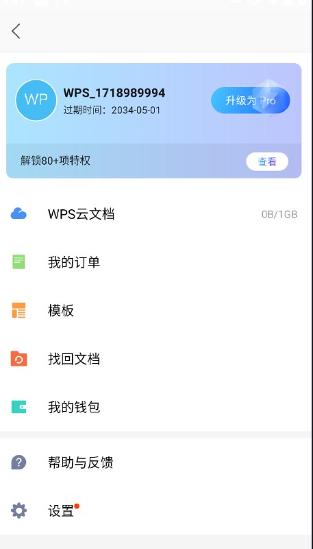 名称：WPS Office Premium APK-高级 MOD 版本解锁无广告描述：免费下载适用于 Android 手机和平板电脑的 WPS Office – PDF、Word、Excel、PPT 高级 MOD 版本解锁无广告 APK