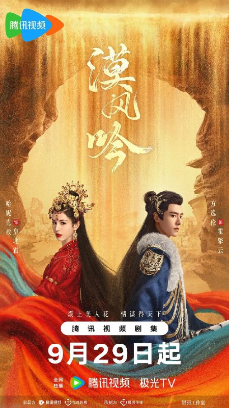 名称：漠风吟 (2024) 4K 臻彩 更新22集描述：大漠中三城鼎立，时局动荡，纷争不断