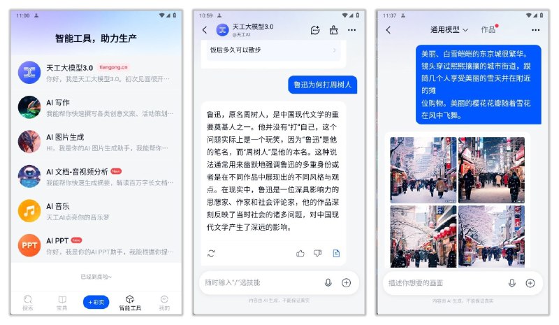 名称：天工 2.0.0🔥支持AI画画、AI作曲、文章撰写资源描述：天工大模型是昆仑万维自研的双千亿级大语言模型，是中国首个对标ChatGPT的大语言模型，可满足文案创作、知识问答、代码编程、逻辑推演、数理推算等需求