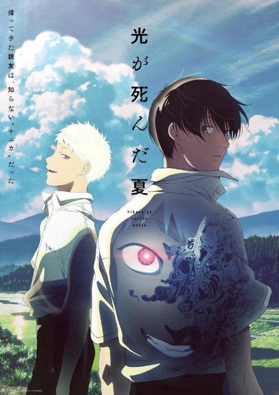 名称：光死去的夏天 光が死んだ夏 (2025) 【01】【1080p】【日语中字】【动漫】描述：在偏远的“クビタチ村”，高中生辻中佳紀(よしき)的幼馴染忌堂光(ひかる)在半年前失踪一周后神秘归来