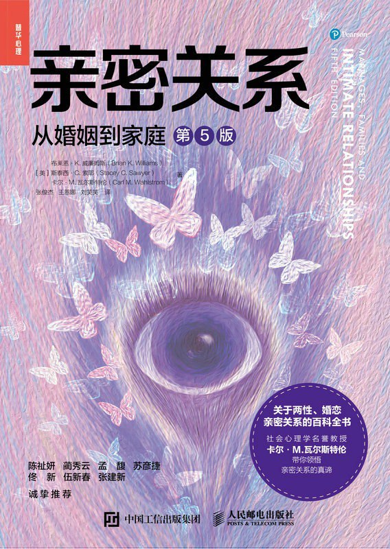 名称：《亲密关系：从婚姻到家庭》第5版[epub]描述：爱情分为几种类型？男人和女人的角色发生了哪些变化？家庭在个体择偶的过程中发挥了怎样的作用？在当今复杂的现实生活里我们还能找到自己的灵魂伴侣吗？在不可预测的经济环境、全球化、智能化及无处不在的媒体的影响下，我们怎样才能找到合适的伴侣并且与其建立长期、稳定、优质的亲密关系呢？本书是一部介绍婚姻、家庭与亲密关系的系统、全面的经典作品