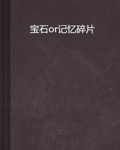 名称：Top117.记忆碎片(10周年纪念版)描述：《记忆碎片 (10 周年纪念版)》是一部烧脑的悬疑佳作