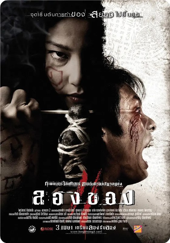 名称：[泰国]  恶魔的艺术3：鬼影随行 ลองของ 3 (2008)描述：近年來，泰國恐怖片在台灣逐漸受到矚目，之前的《鬼影》、《邪降：惡魔的藝術》在台上映時就廣受好評，引發網友的熱烈討論、口碑推薦，尤其《邪降：惡魔的藝術》當初上映時更曾發生觀眾驚嚇到奪門而出的事件